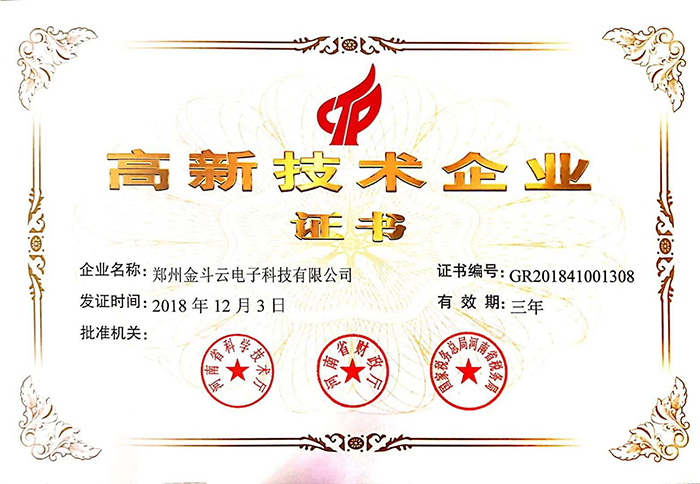 喜訊！熱烈祝賀我公司認定2018“高新技術企業“